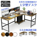 【秋特典P8倍UP・8%OFF券】 パソコンデスク L字 幅180+120cm 奥行60cm 2段収納棚付き 左右交換設置可 PCデスク オフィスデスク ゲーミングデスク 高さ72cm テレワーク 超ワイド天板 省スペース 棚高さ調整可能 傷・汚れ・水分・熱に強い 180+120X60X72cm