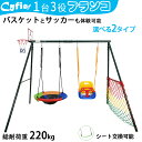 【P20倍★マラソン限定・1台3役&組立簡単】CYFIE ブランコ 屋外 遊具 家庭用 鉄棒 大人 子供ぶらんこ 2人乗り 組立簡単 耐荷重200kg 防水 3つのシート交換可 アウトドア ブランコ セット スイングセット ブランコスタンド 滑り止め 子供遊び 誕生日