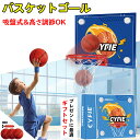 【17%OFF券+P5倍UP★30日限定】CYFIE バスケットゴール 室内 屋外 子供 ドア掛け 壁掛け 吸盤式 おもちゃ 自動採点 効果音 静音可 耐衝撃 ...