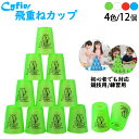 【SS中半額+10倍P】Cyfie スポーツスタッキング カップ 12個セット スピードスタックス 飛重ねカップ Flying Cup 穴あき 速重ね 競技用 練習用 トレーニング 初心者でも対応 手提げ棒&専用袋付き クリスマス スポーツスタッキング 集中力 おもちゃ