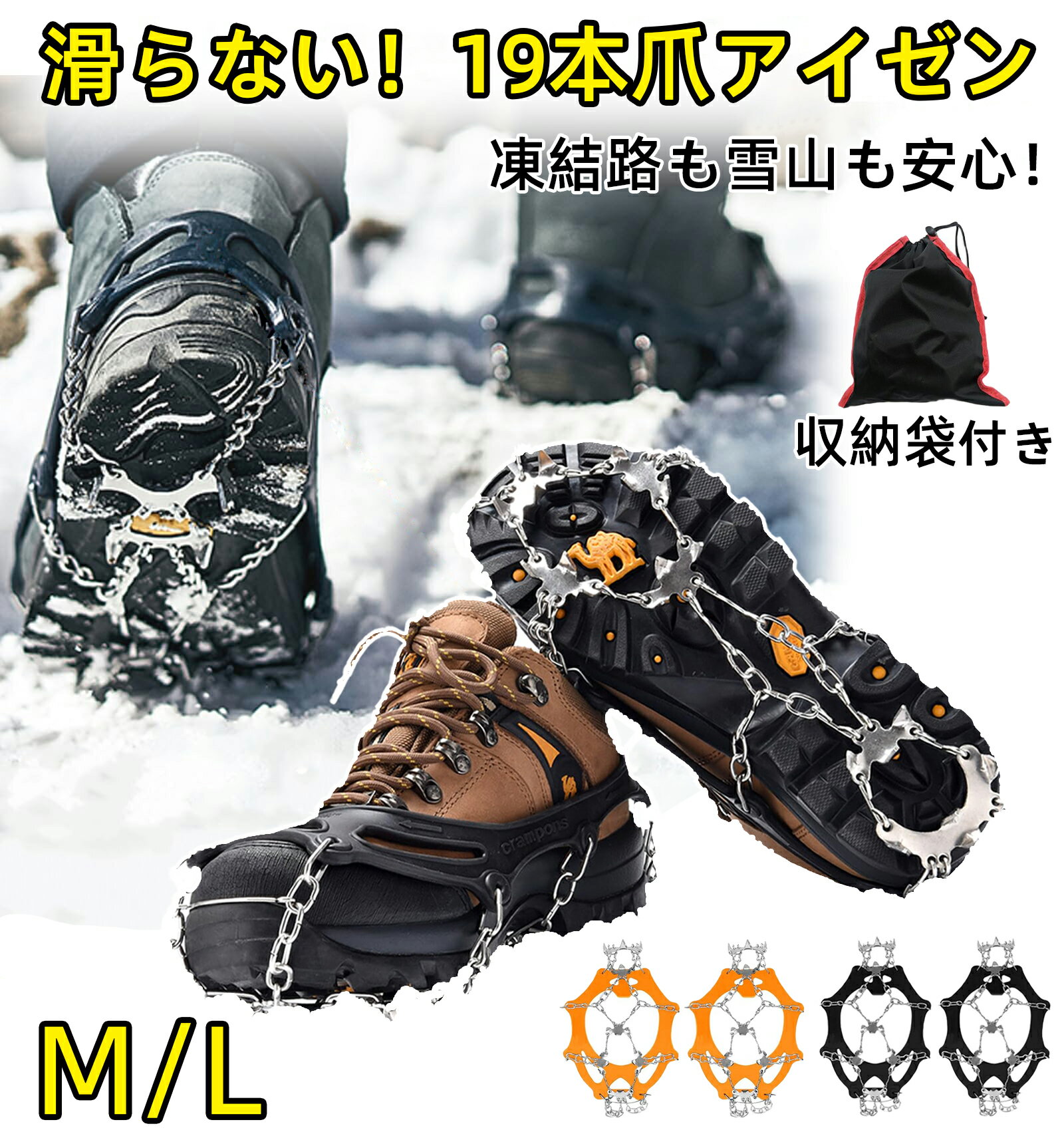 【お得★18％OFFクーポン】アイゼン 登山 19本爪 チェーンスパイク登山 スパイク 雪山 滑り止め 201ステンレス＆シリコン製 22.5-25.5/26.5-28.5cmの靴対応 耐寒性-40°C 簡単着脱 転倒防止 錆にくい 通学/凍った道/雪山/登山/沢登りなどに対応
