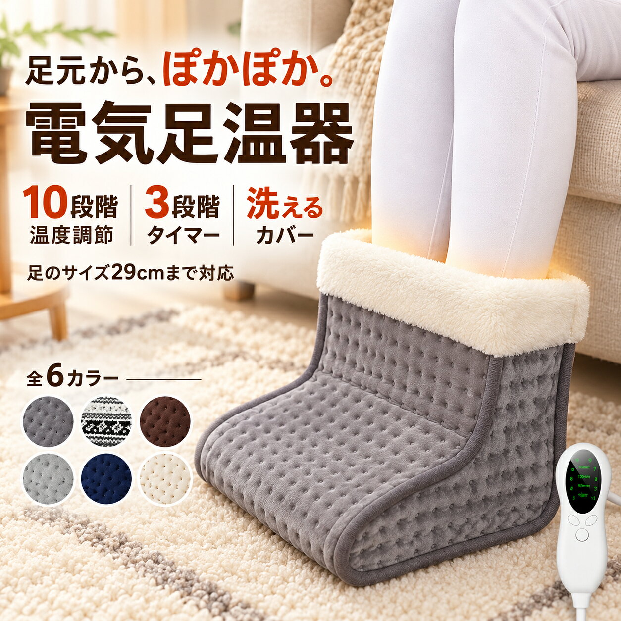 商品情報10段階温度調節＆3段階タイマー機能付き温度は30〜60℃まで3℃刻みで細かく設定可能。低温でじんわり、または高温でしっかり温めたいなど、使用シーンに合わせた快適な暖かさをお選びいただけます。3段階のタイマー機能付きで、就寝時や長時間使用でも安心です。過熱保護機能で安全に使用可能設定温度を超えると自動で加熱を停止する安全設計。温かさを保ちながらも、過熱による不快感やトラブルを防ぎます。安心して毎日ご使用いただけます。ふわふわマイクロファイバー素材＆ブーツ型デザイン上質なマイクロファイバー生地を採用し、ふんわりとした優しい手触り。熱を逃がしにくい構造で、冷えやすい足先からしっかり暖めます。ブーツ型だからつま先までポカポカ！取り外し可能なインナーでいつでも清潔に内側のフットカバーは取り外して手洗い・洗濯機洗いが可能。いつでも清潔に保てるので衛生的です。冬場の長期使用でも安心。PSE認証取得＆軽量コンパクト設計日本国内PSE認証取得済みで安全性も保証。軽量でコンパクトな設計だから、ソファやデスク下、オフィスなど、どこでも手軽に使えます。冷えが気になる冬の必需品です。血行促進・冷え対策に最適足元を温めることで全身の血流をサポート。冷えによる不調の緩和やリラックス効果も期待できます。寒い冬を快適に過ごしたい方におすすめです。【家族みんなで使える】この電気足温器 フットウォーマーは最大限が29cmの脚が対応可能で、女性と子供はもちろん、おとなの男性も気軽に履くことができます。1つだけ持っていれば、家族全員で楽しめます。ご注意色はご利用のデバイスのスクリーンの影響で、または撮影時のライトやカメラの関係で実物と色査収がある可能性もあります。予めご了承をお願い致します。 メーカー希望小売価格はメーカーサイトに基づいて掲載していますメーカー希望小売価格はメーカーサイトに基づいて掲載しています【お得★10％OFFクーポン】CYFIE 足温器 電気足温器 足元ヒーター 10段階温度調節 速暖 3段階自動タイマー 省エネ 足入れタイプ フットヒーター デスク下 足首まで温める 洗える 過熱保護 柔らかフランネル あったかグッズ 寒さ対策 最大29cmの脚が対応 男女兼用 暖房 家庭 職場用 元暖房 省エネ 男女兼用 暖房器具 水洗いOK 洗える フリーサイズ 寒い季節も足元からぽかぽかに ❄ 冬の足元をしっかり温める・10段階温度調節（30℃～60℃）＆3段階タイマーで、自分に合った快適な暖かさを簡単に設定可能・過熱保護機能付きで、安全に安心してご使用いただけます🌟 柔らかく快適なフットカバー・高品質マイクロファイバー素材採用で足に優しくフィット・ブーツ型デザインで足元全体を包み込み、効率よく体全体へ暖かさを伝えます・優れた保温性で寒さからしっかり守ります🧼 清潔に保てるフットカバー・フットカバーは取り外し可能で、手洗い・洗濯機洗いにも対応・清潔に保てるため、いつでも快適に使用できます🏠 自宅・オフィスで手軽に・軽量で持ち運び便利、ソファや椅子に座るだけで温かさを実感・PSE認証取得済みで安心して使用可能💖 血行促進＆リラックス効果・寒さで冷えやすい足元を温めることで血行促進も期待・リラックスタイムや仕事中にもおすすめ、冬の毎日に欠かせないアイテム 10段階温度調節＆3段階タイマー ふわふわ素材＆ブーツ型設計でつま先までポカポカ 取り外して洗えるインナーでいつでも清潔・衛生的 足元の冷えが気になるデスクワーク中心の方 自宅でリラックスしながら温活したい冷え性の女性 体を冷やしたくない高齢の方や在宅ワーカーの方 寒い季節、まず冷えるのは「足元」！そんなお客様のお声に応えて、使いやすく・安全で・清潔に使える電気足温器をセレクトしました。ふわふわの素材とブーツ型の形状で、まるで布団の中にいるような心地よさ。自宅のリラックスタイムにも、オフィスでの冷え対策にもぴったりです。冷え知らずの冬を、この一台でお過ごしください。 1