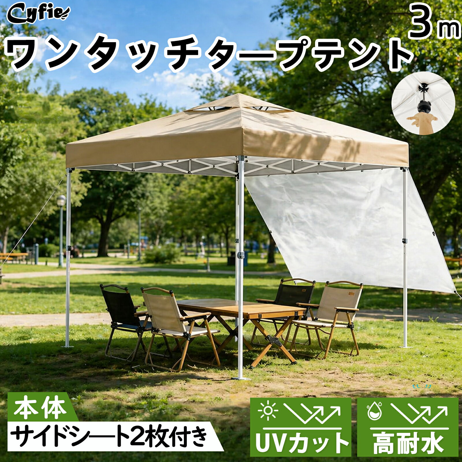 Parasols - 【P2倍＆最大2000円券】CYFIE ワンタッチタープテント 3m サイドシート 1枚 強化版フレームUV加工 撥水 キャンプテント 運動会 防風 高さ3段階調節 ベンチレーション 日よけ 組立簡単 アウトドア 非常用 イベント用 運動会 花見 海水浴 BBQ 収納バッグ 防災 非常用