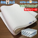 ≪三次元四層トラス構造≫ エアミール 敷マット セミダブルロングサイズ 120×210×3cm 敷きパッド 敷パッド 敷きマット エアーミール 敷きパッド 敷きパッド 敷パット 敷パット 床ずれ 予防に!