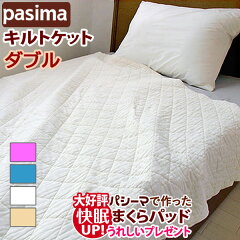 https://thumbnail.image.rakuten.co.jp/@0_mall/oyasumi-emart/cabinet/main/pashima/pasima_ket_d00.jpg