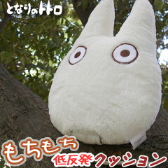 https://thumbnail.image.rakuten.co.jp/@0_mall/oyasumi-emart/cabinet/main/totoro_cusion_s.jpg