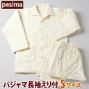 【Wプレゼント!】パシーマ パジャマ えり付き 長袖 Sサイズ 女性のM相当 男女兼用 パシーマパジャマ 側地 綿100% ガーゼ 日本製 竜宮 正規販売店