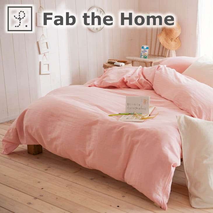 布団カバー シングルサイズ Fab the home(ファブザホーム) Double gauze ダブルガーゼ コンフォーターカバー シングル 150×210センチ 【掛けカバー 掛け布団カバー 掛けふとんカバー ふとんカバー かわいい おしゃれ オシャレ】【父の日 プレゼント ギフト】