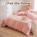 布団カバー シングルサイズ Fab the home(ファブザホーム) Double gauze ダブルガーゼ コンフォーターカバー シングル 150×210センチ 【掛けカバー 掛け布団カバー 掛けふとんカバー ふとんカバー かわいい おしゃれ オシャレ】【母の日 父の日 プレゼント ギフト】