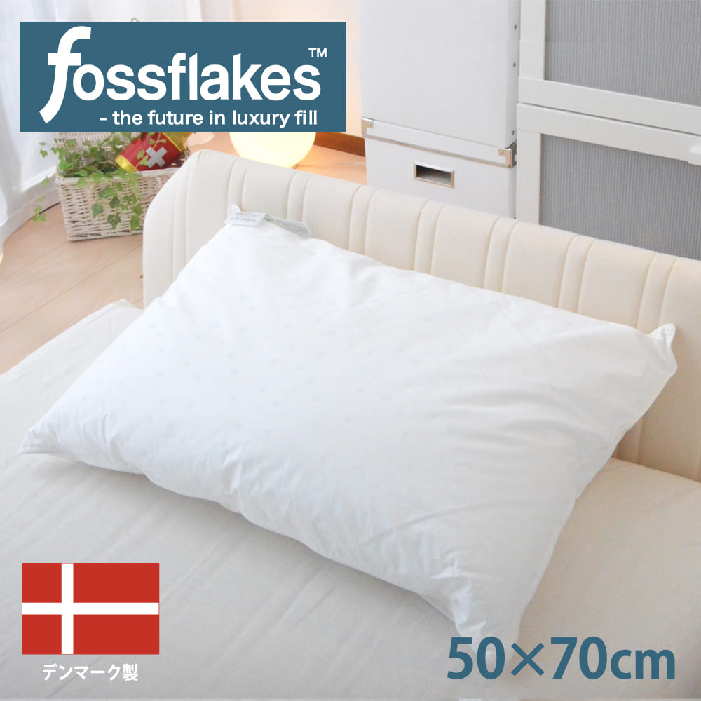 枕 フォスフレイクスピロー ゆったりワイドサイズ 50 70 cm デンマークやアメリカのホテルでも採用されたふわふわのホテル枕 【まくら ホテル ホテル仕様 ホテルの枕 洗える 洗える枕 柔らかい…