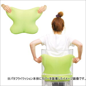 MOGU(モグ)バタフライクッション専用カバー約40×33×12cm【MOGUビーズクッション・パウダービーズ・mogu正規品クッション・Cushion・インテリア】【秋新生活】