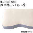 枕 Doctor's Select（ドクターズセレクト） 医学博士が考案した 純炭入り 健康まくら 低反発チップ枕 ふんわり包み込まれるようなフィット感 【ギフトラッピング無料】【低反発 枕 まくら pillow 男性向け 女性向け ウレタン 抗菌】【N】