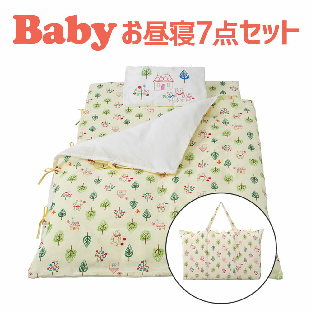 保育園用 ベビー布団 セット フジキ フォレストフレンズ ベビー用お昼寝布団7点セット(携帯用バッグ付き) ダブルガーゼ 【送料無料】【日本製】【ベビーお昼寝布団セット ベビー用布団 新生児 ベビー用品 赤ちゃん用 子供用 かわいい】【保育園】