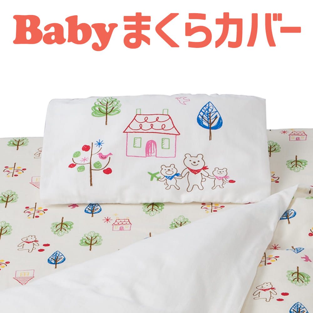 枕カバー 子供用 フォレストフレンズ 枕カバー 約 38×28センチダブルガーゼ 【ピローケース ピロケース】【ベビー用品】【お昼寝】【日本製】【保育園】【メール便対応】