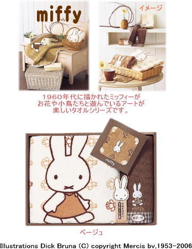ミッフィー（ブルーナ） 西川のタオルセット