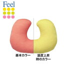 授乳クッション Feel （フィール） 授乳クッション オレンジ＆イエロー ファミリー【マタニティ 妊娠 妊婦 授乳 授乳用クッション 温度で色が変わる 赤ちゃん baby ベビー用品 おすわり お昼寝 ママ】【だきまくら 抱枕 抱きまくら】【名入れ対応可（+550円）】