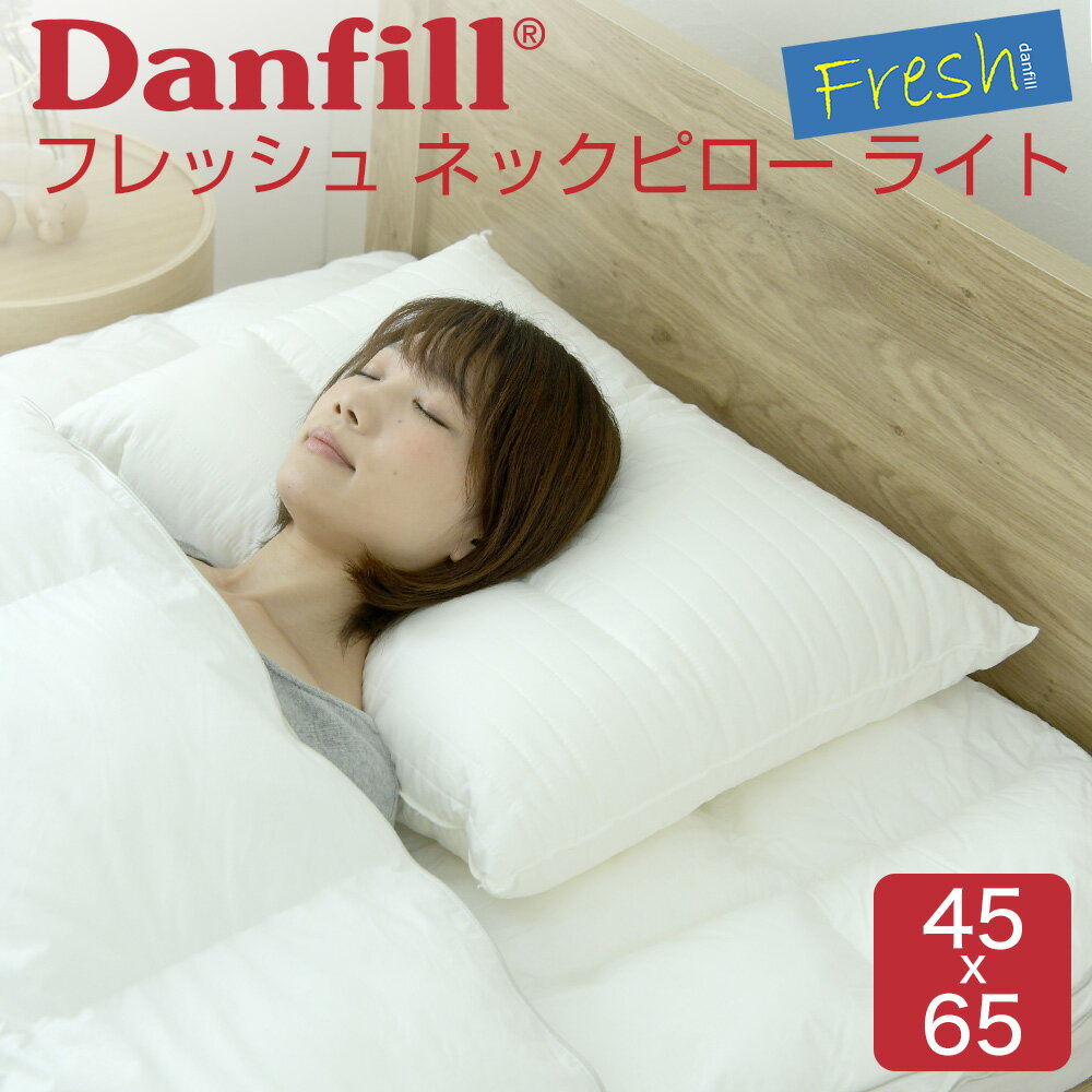 枕 Danfill（ダンフィル） フレッシュネックピローライト 洗濯機で丸洗いOK！女性や子供向けの天然防虫加工まくら 【まくら わた 綿 柔らかい 柔らか 柔らかい枕 洗える 洗える枕 低い 低め 低めの枕 おすすめ ギフト プレゼント】【N】【父の日 プレゼント ギフト】