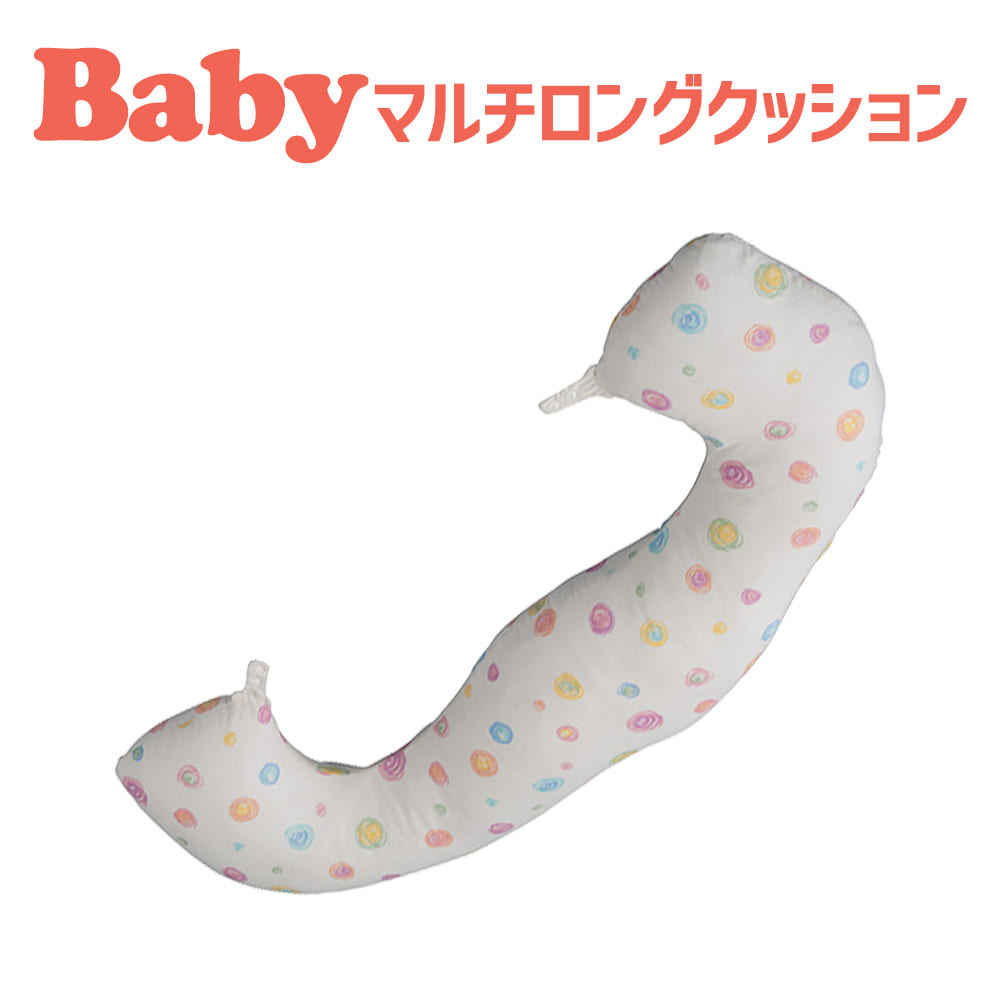 授乳クッション フジキ マルチロングクッション カラフルドロップ ダブルガーゼ 抱き枕 授乳用クッション おすわりサポート クッション とマルチに使える ロングクッション 【授乳用 授乳枕 抱きまくら だきまくら ロング 長い タニティ 妊婦 おすすめ】のサムネイル