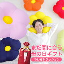 \母の日 当日お届け まだ間に合う/ MOGU フラワークッション (ぴったり体にフィットする、花をかたどったフラワーギフトクッション) 花クッション ビーズク...