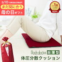 \母の日 当日お届け まだ間に合う/ ボディドクター ザ・シート (座っている時間を快適にするシートクッション) 座布団 ラテックス カー ドライブ 車 椅子 ...