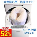 洗濯ネット Mサイズ(120×53cm) 布団 などが入る 大きめ サイズ!布団 の中まで キレイ に 洗える 洗濯ネット 【洗濯用ネット 洗濯 ネット 敷きパッド 敷き パッド ベビー布団 ベビー 赤ちゃん 布団用 布団 毛布 おすすめ おしゃれ 日本製 メッシュ】