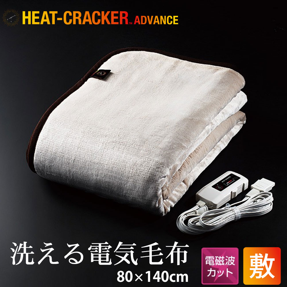 楽天市場】電気毛布 電磁波カット(カラーホワイト)(電気毛布 楽天市場】電気毛布 電磁波カット(カラーホワイト)(電気毛布