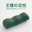 王様の足枕(超極小ビーズ素材使用 休足まくら)カラー:【グリーン】 【合わせ買い限定】 ※当商品は、指定商品と同時に購入するための専用の買い物カゴ商品です。単品購入はできません。【あす楽対応】【あす楽対応】 2,980円