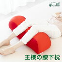 王様の膝下枕 (足をドサっと乗っけるだけで、足や腰が楽になるリラックス...(3)