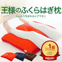 王様のふくらはぎ枕 足を乗せるだけでゆったりリラックスできる癒しのふくらはぎ枕 【足用まくら 足用枕 足置き枕 足の枕 足元枕 フットレスト クッション あしま...