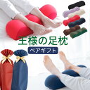 王様の足枕 ペアギフトセット (王様の足枕 2個セット) 手提げ袋付き...(3)