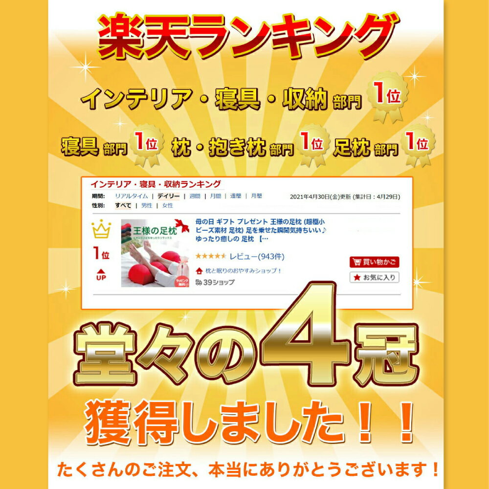 王様の足枕 (超極小ビーズ素材 足枕) 足を乗せた瞬間気持ちいい♪ ゆったり癒しの 足枕 【足 枕 フットレスト 足置き 足上げ クッション おしゃれ 日本製 女性 男性 かわいい ギフト プレゼント】【4】【敬老の日】【風呂敷ラッピング対応可（+1,000円）】