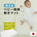 ベビー マットレス サンデシカ ベビー用 固綿敷きマットレス レギュラーサイズ 約70×120×4センチ 【日本製 固綿 固わた 赤ちゃん 布団 敷き布団 保育...
