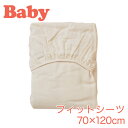 ベビー用 フィットシーツ 無添加2重ガーゼ 約70×120センチ 【合わせ買い限定】 ※当商品は、指定商品と同時に購入するための専用の買い物カゴ商品です。単品購...
