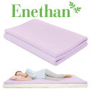 Enethan(エネタン)　リバーシブル上敷きマット　シングルサイズ　約97×195×4センチ【送料無料】【マットレス 上敷き オーバーレイ 低反発 高反発 寝具 マット 消臭 抗菌 防ダニ 通気性 耐久性 体圧分散 三つ折り】