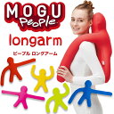 抱き枕 MOGU(モグ) ピープル(人型クッション)ロングアーム かわいらしいフォルムが魅力の 人型抱き枕 【抱き枕 人型 おもしろ 面白い プレゼント ぬいぐ...