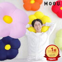 MOGU フラワークッション (ぴったり体にフィットする、花をかたどったフラワーギフトクッション) 花クッション ビーズクッション 花型 モグフラワー 誕生日 ...