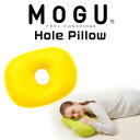 クッション MOGU(モグ) ホールピロー (イエロー) 【腕枕 うつぶせ枕 背当てクッション マルチクッション お昼寝 昼寝枕 穴あき 円座 インテリア おす...