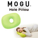 クッション MOGU(モグ) ホールピロー ライトグリーン 【腕枕 うつぶせ枕 背当てクッション マルチクッション お昼寝 昼寝枕 穴あき 円座 インテリア お...