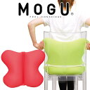 クッション MOGU(モグ) バタフライクッション(カバー付) レッド 椅子に座っている時、腰まわりの負担を軽減する蝶々の形のクッション 【背あてクッション 椅...