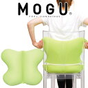 クッション MOGU(モグ) バタフライクッション(カバー付) ライトグリーン 椅子に座っている時、腰まわりの負担を軽減する蝶々の形のクッション 【背あてクッシ...