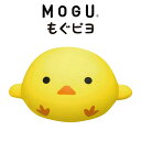 クッション MOGU モグピヨ(イエロー) コロコロかわいい♪まるまるヒヨコのクッション 【クッション 可愛い かわいい ひよこ ぬいぐるみ 可愛いクッション お昼寝 ギフト 誕生日 プレゼント 人気 もぐピヨ もぐ ぴよ おすすめ】 お中元 夏ギフト 日用品 実用的 敬老の日