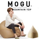 ビーズソファ MOGU(モグ) マウンテントップ(カバー付き)ベージュ 流動性のあるビーズ素材が身体に合わせて自在に変形し、ゆったりと包み込むビーズソファ 【ビ...