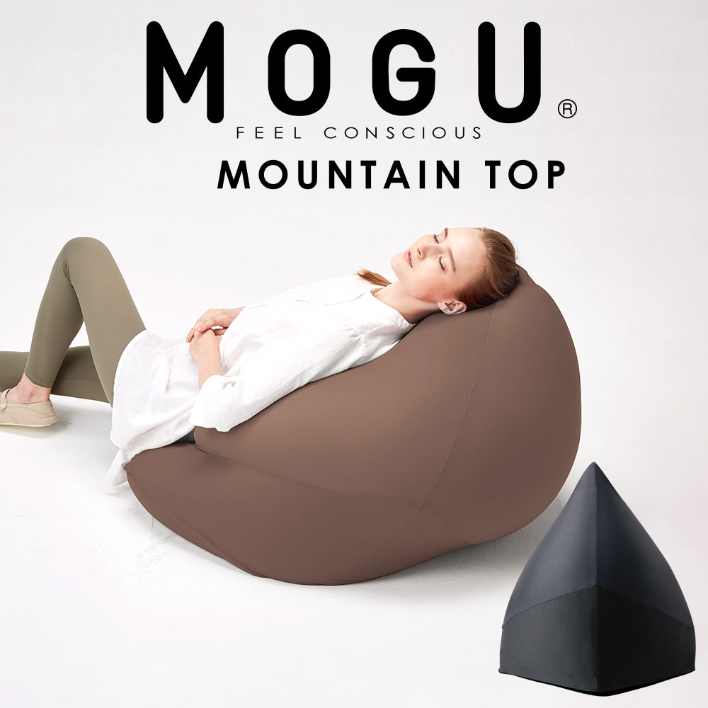 ビーズソファ MOGU（モグ） マウンテントップ（カバー付き）ブラック 流動性のあるビーズ素材が身体に合わせて自在に変形し、ゆったりと包み込むビーズソファ 【ビーズクッション ビーズソファ― ソファ ソファー 大きい 一人掛け 一人用 おしゃれ おすすめ】