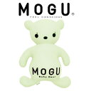 クッション MOGU(モグ) パステルベビーベア パステルグリーン 抱きしめると赤ちゃんみたいに柔らかくて気持ちいいクマの抱きクッション 【可愛い かわいい くま クマ ぬいぐるみ 可愛いクッション ギフト 誕生日 子供 子ども プレゼント 小学生】