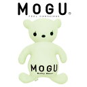 MOGU（モグ） パステルベビーベア　約50×40センチ （パステルグリーン）【ギフトラッピング無料】【日本製】【くま クマ ぬいぐるみ おもちゃ 大きい かわいい 抱き枕 抱きぐるみ 赤ちゃん 子ども プレゼント ビーズクッション パウダービーズ 正規品】