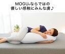 抱き枕 MOGU 気持ちいい抱き枕 プレミアム 人気「MOGU 気持ちいい抱きまくら」のさらに柔らかく気持ちよくなったバージョン 【モグ 可愛い おしゃれ だき枕 大きめ マタニティ 大きい ロング 洗える 横向き 妊婦 マタニティ】 【N】【母の日 父の日 プレゼント ギフト】 3