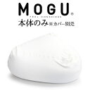 MOGU（モグ）三角フィットソファ 本体 パウダービーズの優しい感触　約横88×縦88×高さ45センチ 【送料無料】】【ビーズソファ 肘置き 背もたれ インテリア ジャンボ クッション 1人掛け ビーズクッション ミニソファ フロアクッション リラックス】