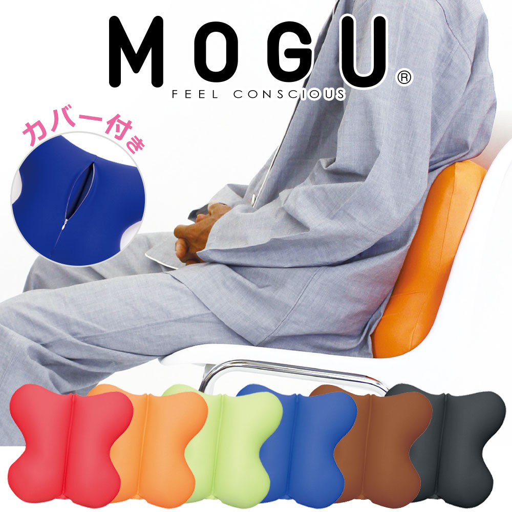 MOGU CARE(モグケア) 腰を楽にするクッション パウダービーズの優しい感触 約横40×縦33×高さ12cm【日本製 クッション 介護 補助 体圧分散 車椅子 姿勢 背もたれ 背当て 腰 オフィス デスクワーク チェア 椅子】【父の日 プレゼント ギフト】