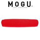MOGU CARE(モグケア) 体位変換に使いやすい筒型クッションロング パウダービーズの優しい感触 【ギフトラッピング】【日本製 介護 補助 褥瘡 床ずれ防止...