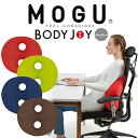 クッション MOGU(モグ) ボディジョイ・ミディアム 腰にやさしいとされるS字姿勢をキープする 穴あき クッション 【ビーズクッション 椅子 椅子のクッション...